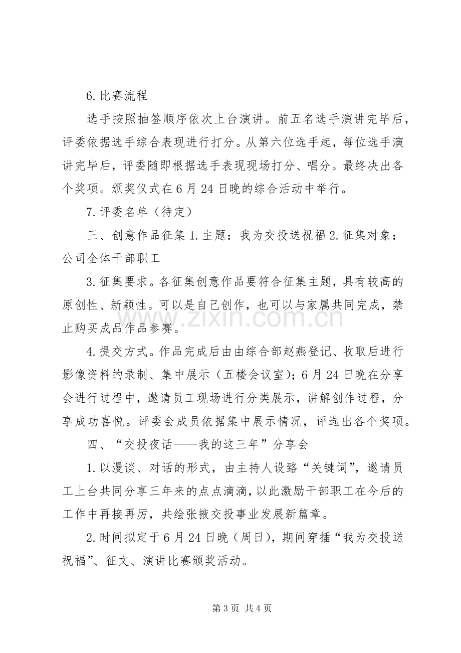 公司成立三周年系列庆祝活动实施方案 .docx_第3页