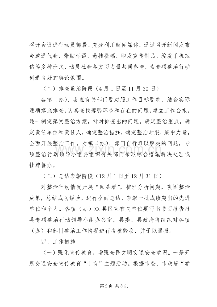 XX县区道路交通秩序整治社会大行动方案(征求意见稿) .docx_第2页