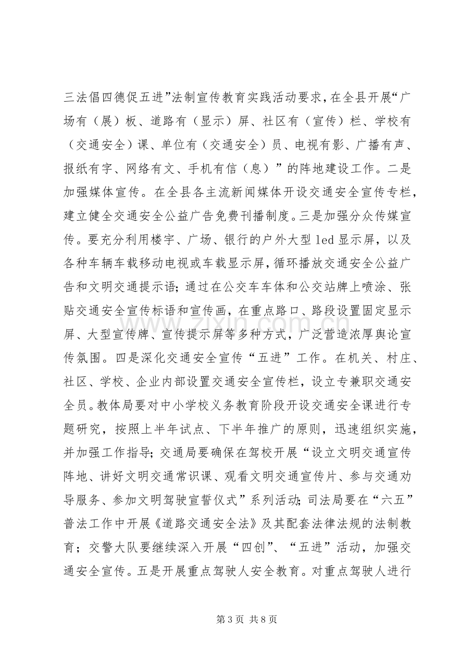 XX县区道路交通秩序整治社会大行动方案(征求意见稿) .docx_第3页