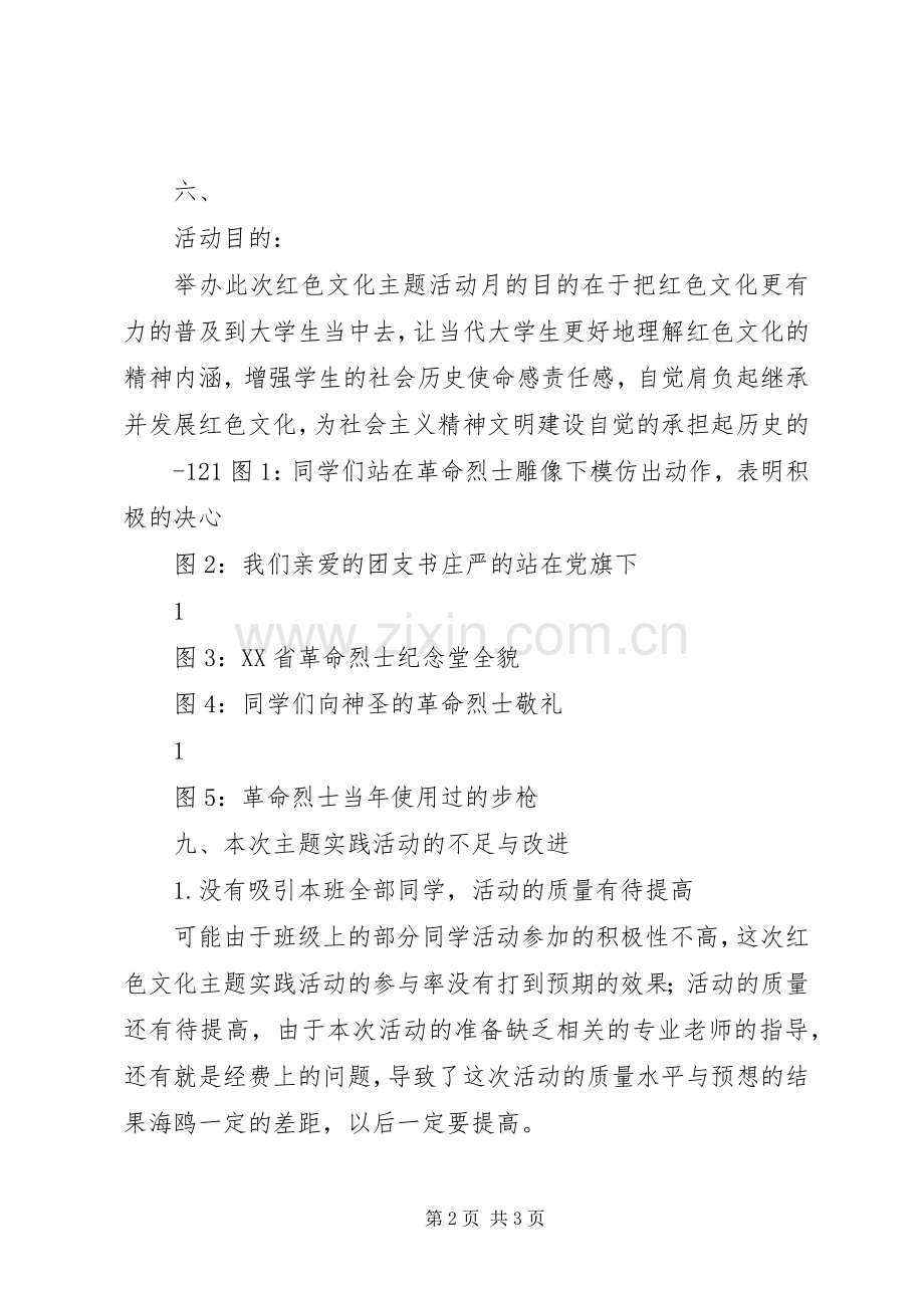 红色文化学习活动实施方案 .docx_第2页