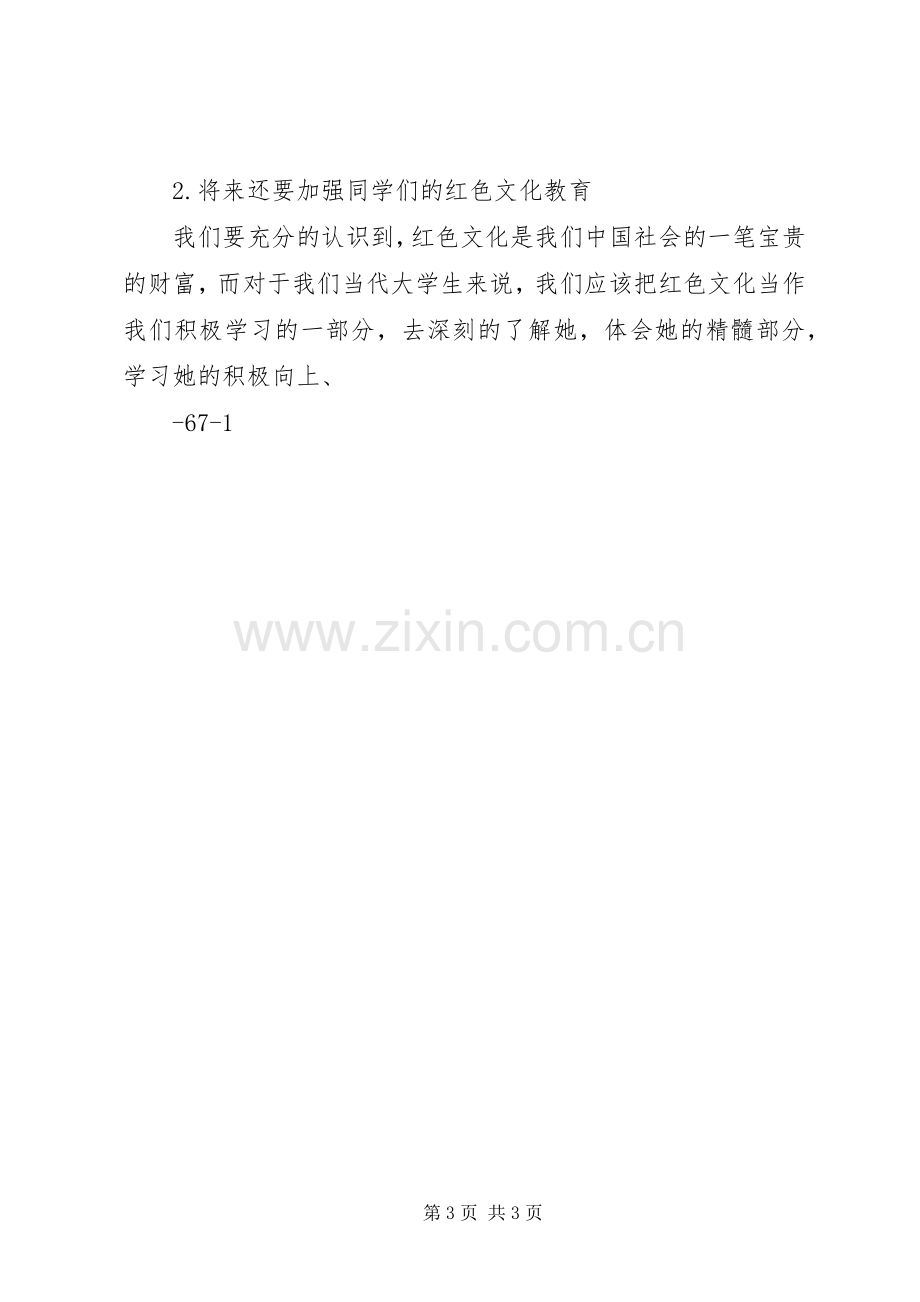 红色文化学习活动实施方案 .docx_第3页