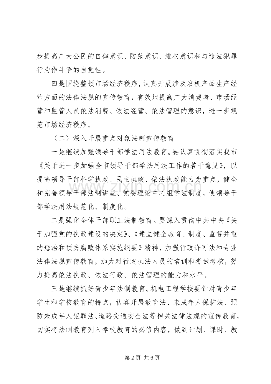 农机局依法治理指导实施方案.docx_第2页