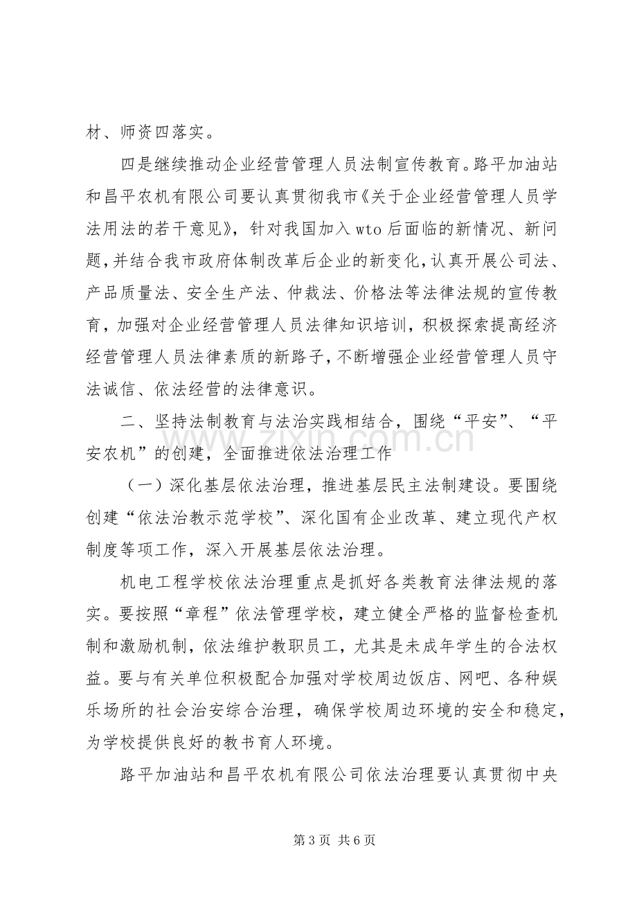 农机局依法治理指导实施方案.docx_第3页