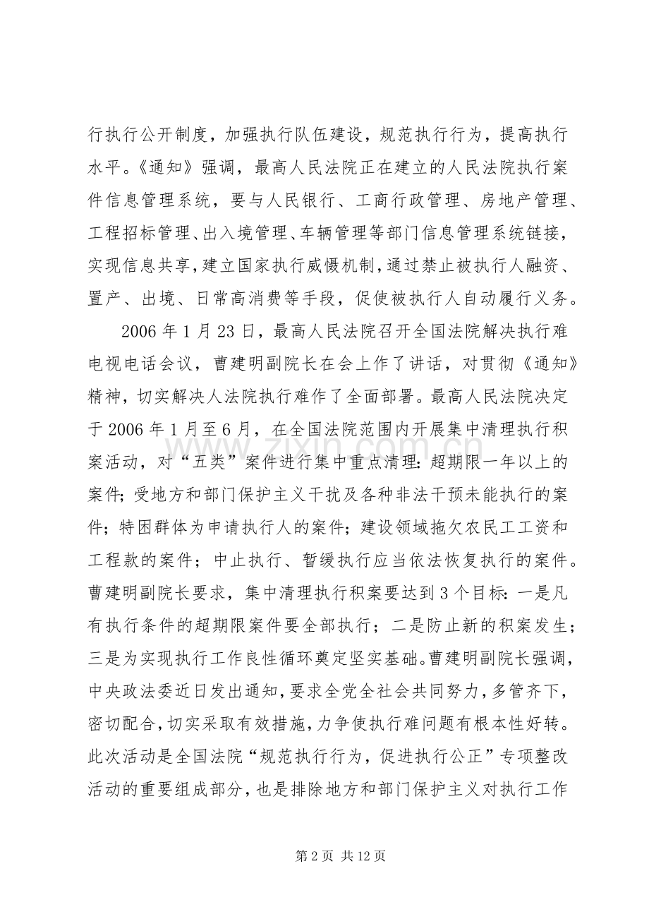 法院执行工作会议上的讲话.docx_第2页