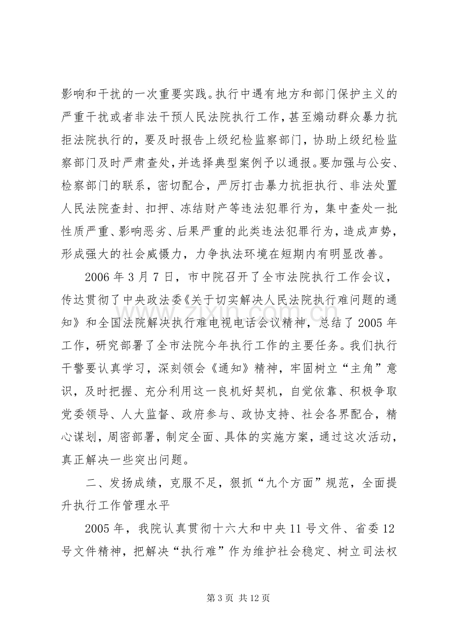 法院执行工作会议上的讲话.docx_第3页