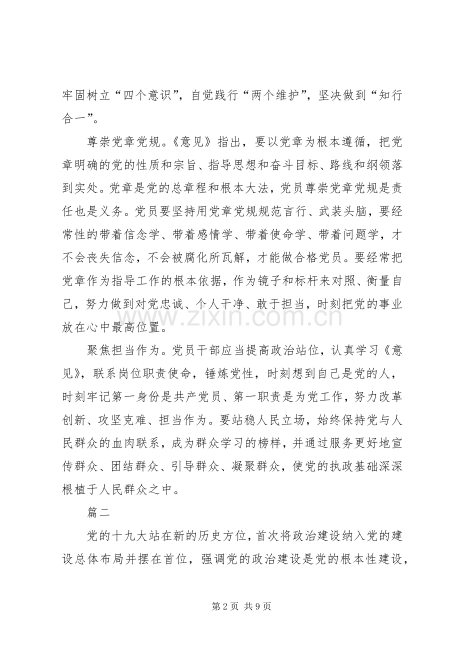 加强党的政治建设专题研讨发言材料.docx_第2页