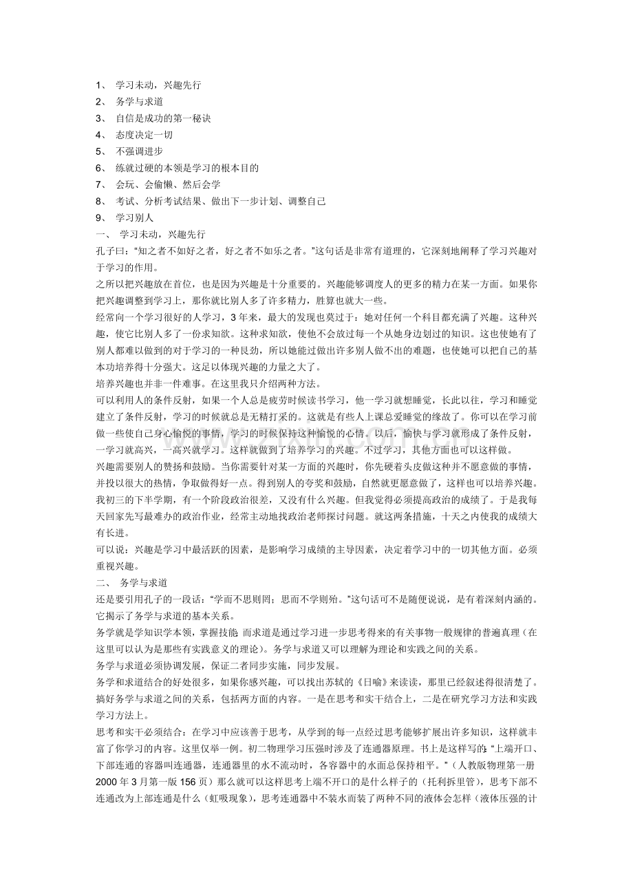 学习方法.doc_第1页