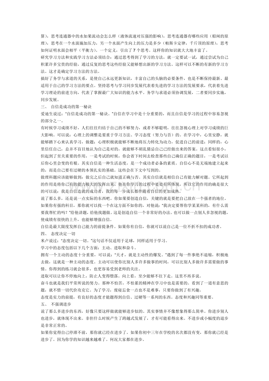 学习方法.doc_第2页