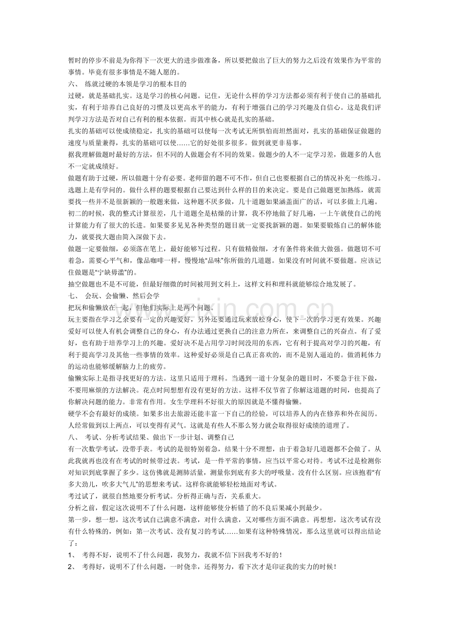 学习方法.doc_第3页