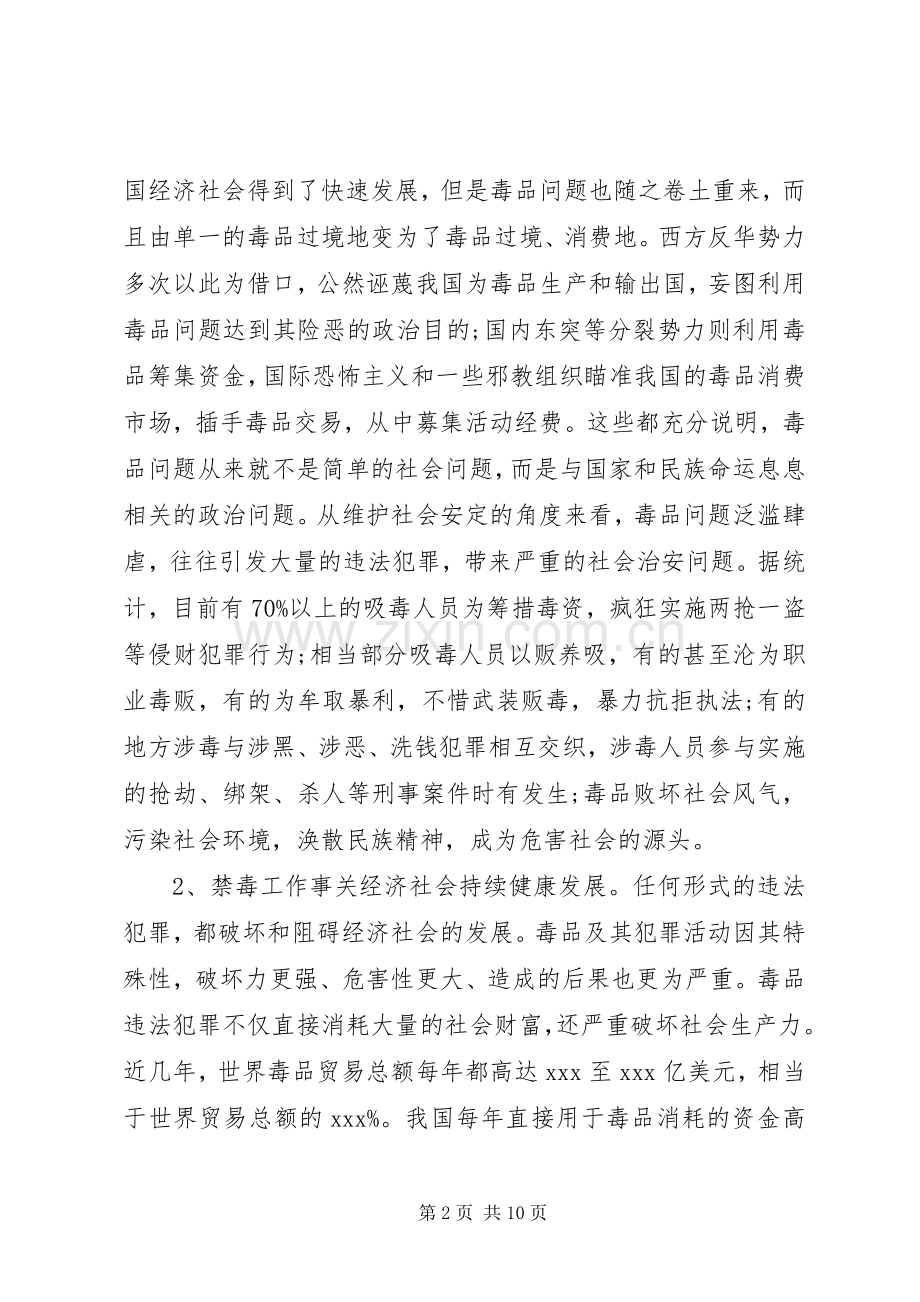 在全市禁毒工作会议上的讲话稿.docx_第2页