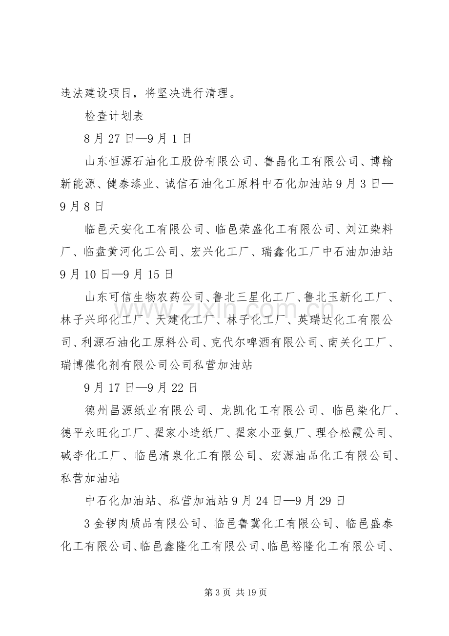 危险化学品安全生产大整治大检查活动实施方案.docx_第3页