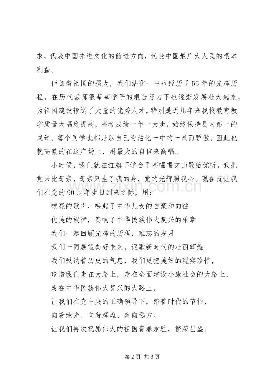 XX年七一建党节演讲致辞.docx_第2页