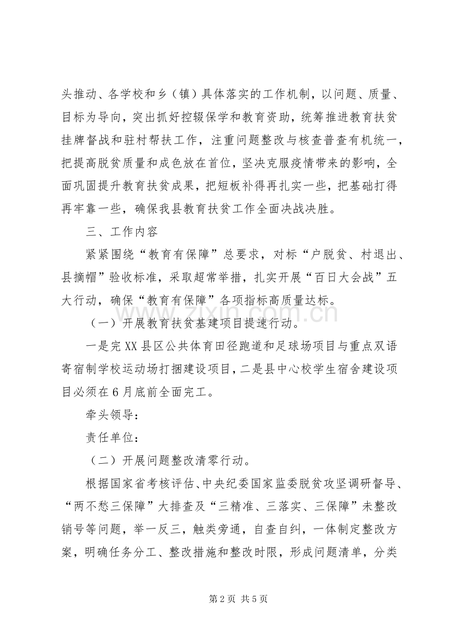 教育扶贫百日大会战工作实施方案.docx_第2页