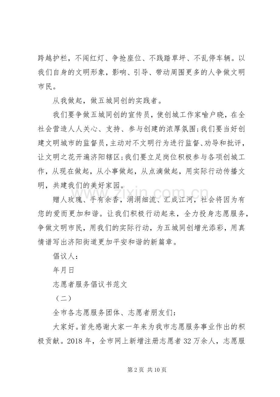 志愿者服务倡议书范文.docx_第2页