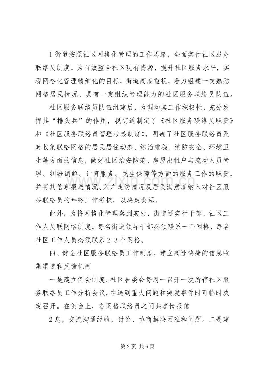 网格化管理专干工作经验交流发言稿范文.docx_第2页