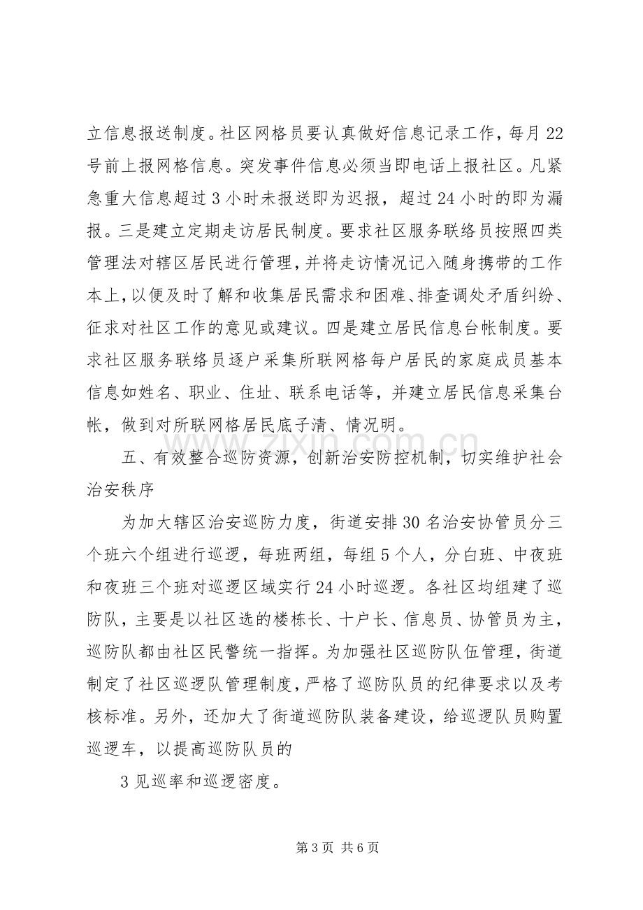 网格化管理专干工作经验交流发言稿范文.docx_第3页