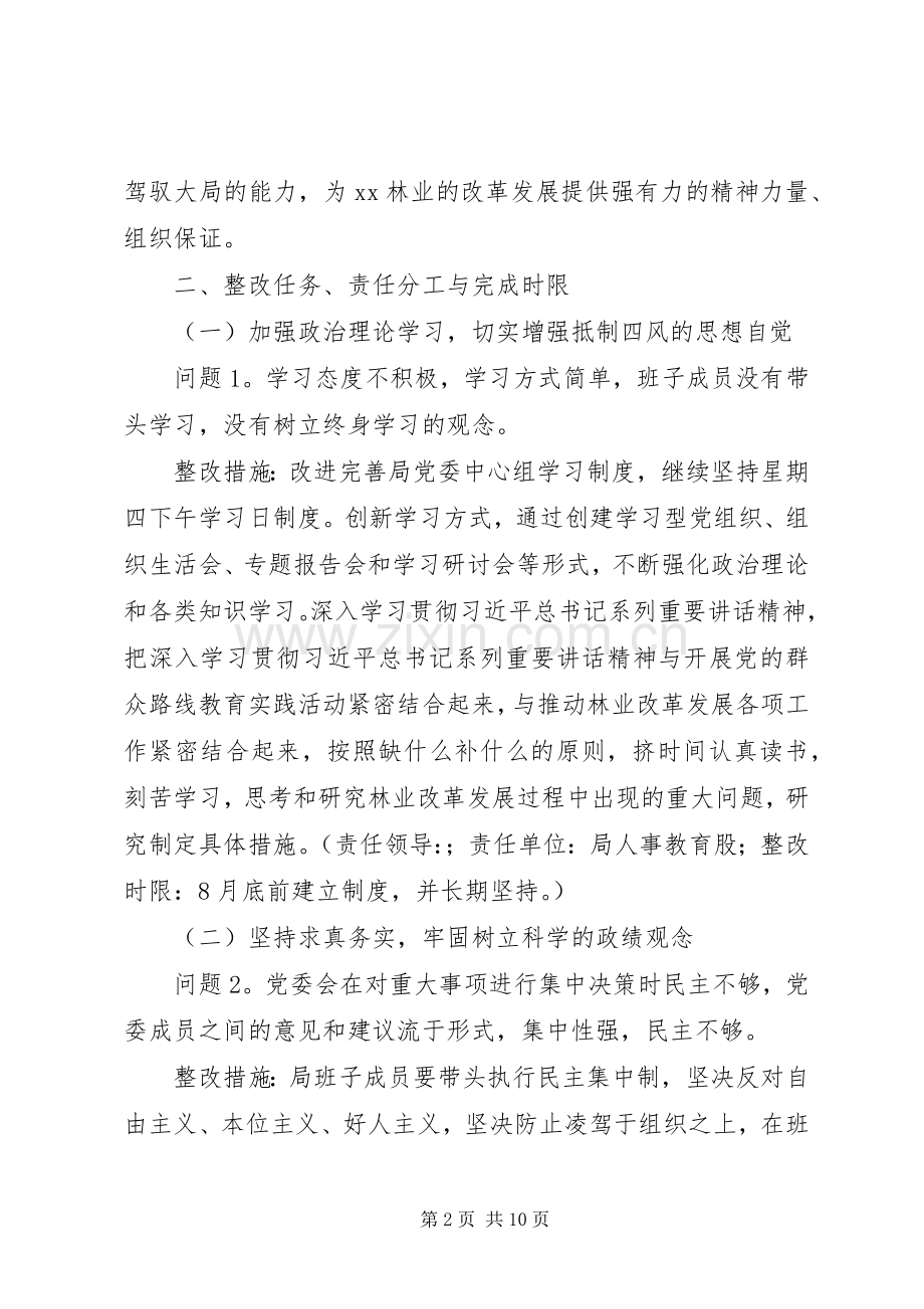 县林业局党委班子党的群众路线教育实践活动整改实施方案.docx_第2页