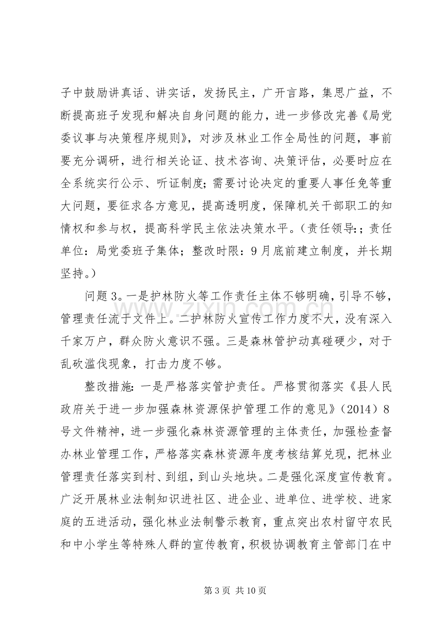 县林业局党委班子党的群众路线教育实践活动整改实施方案.docx_第3页