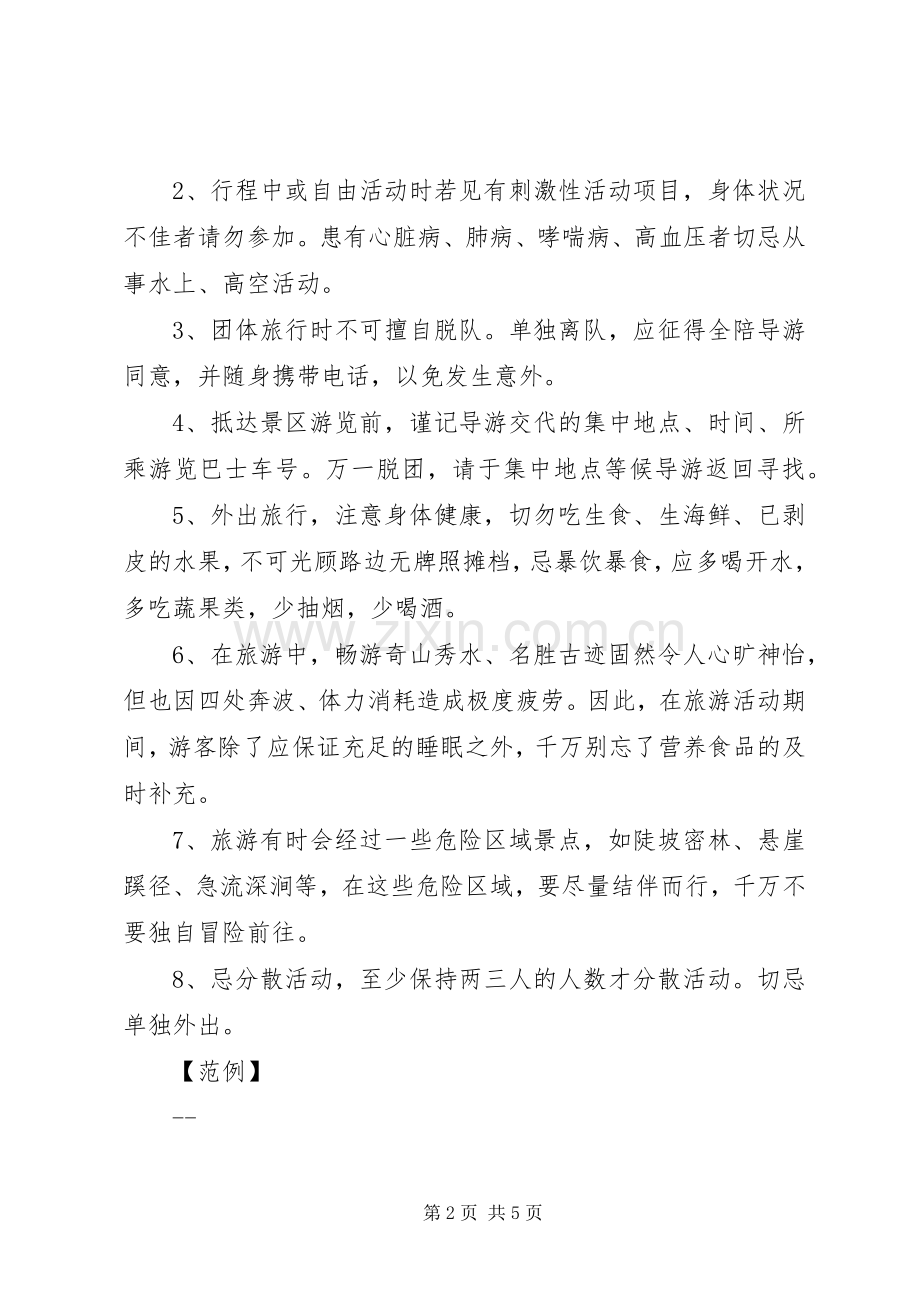 公司旅游活动实施方案 (2).docx_第2页