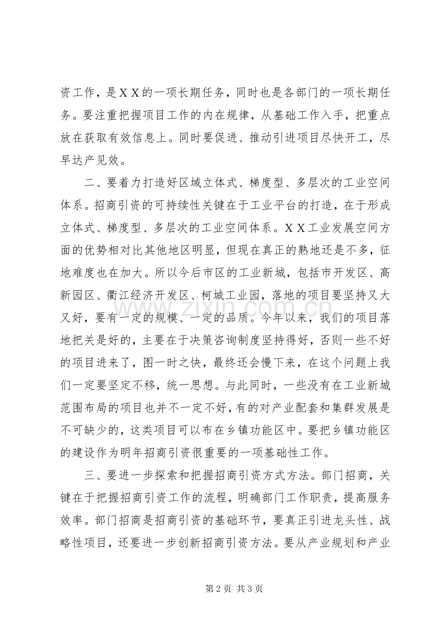 市本级招商引资推进会上的讲话.docx_第2页