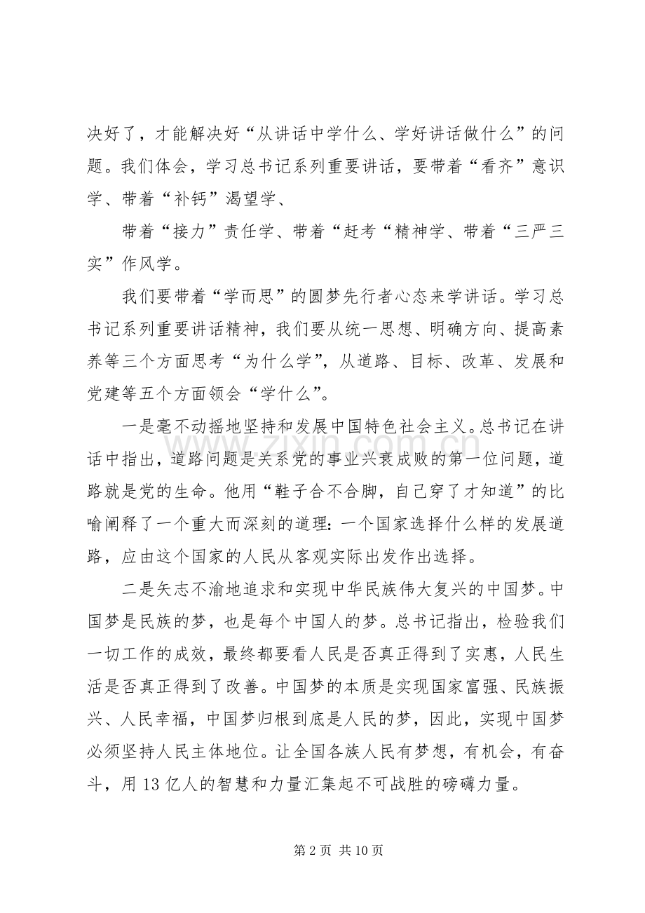 学讲话用讲话心得体会五篇.docx_第2页