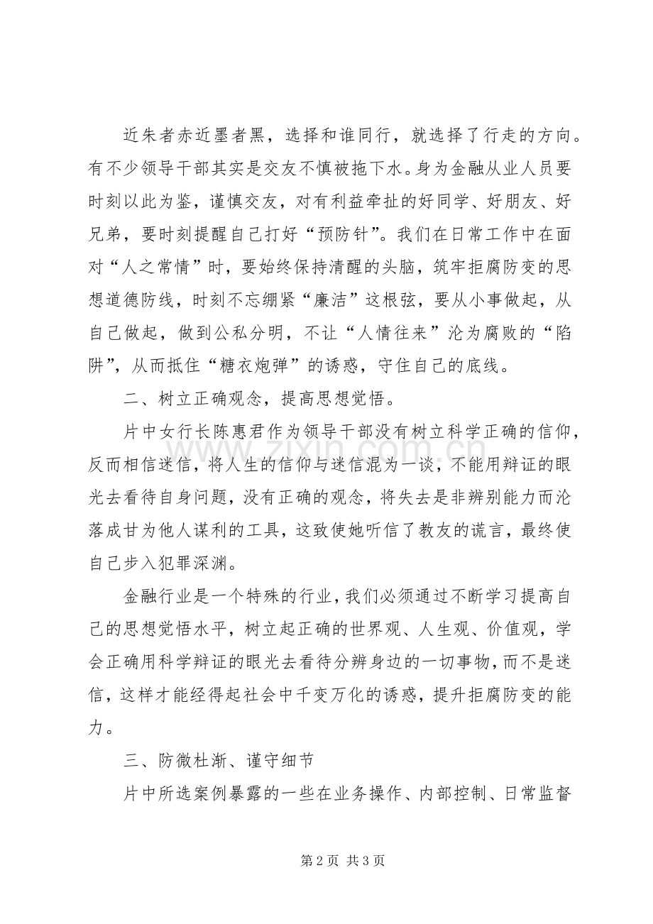 银行警示教育片观后感8(2).docx_第2页