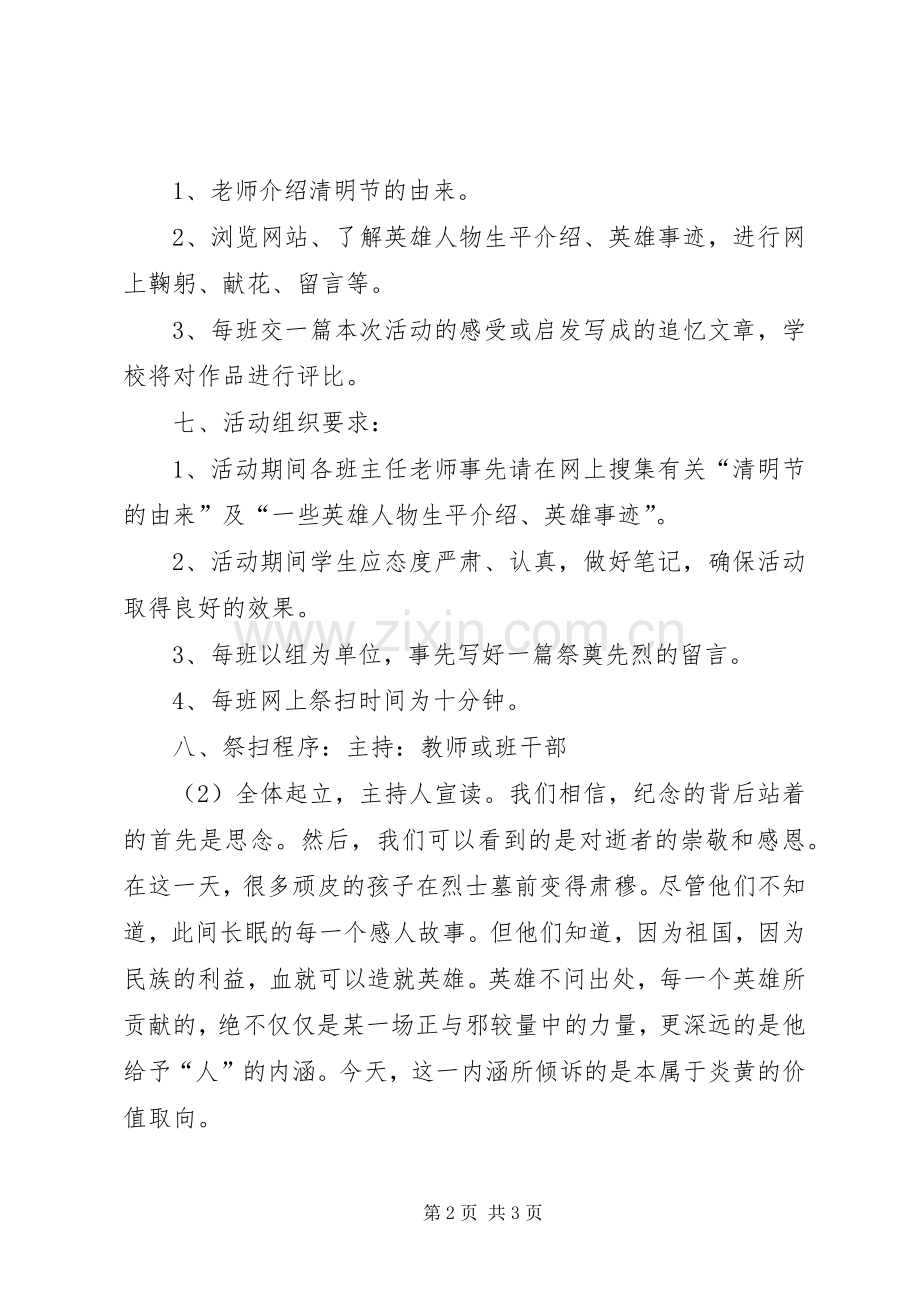 清明祭英烈主题活动实施方案.docx_第2页