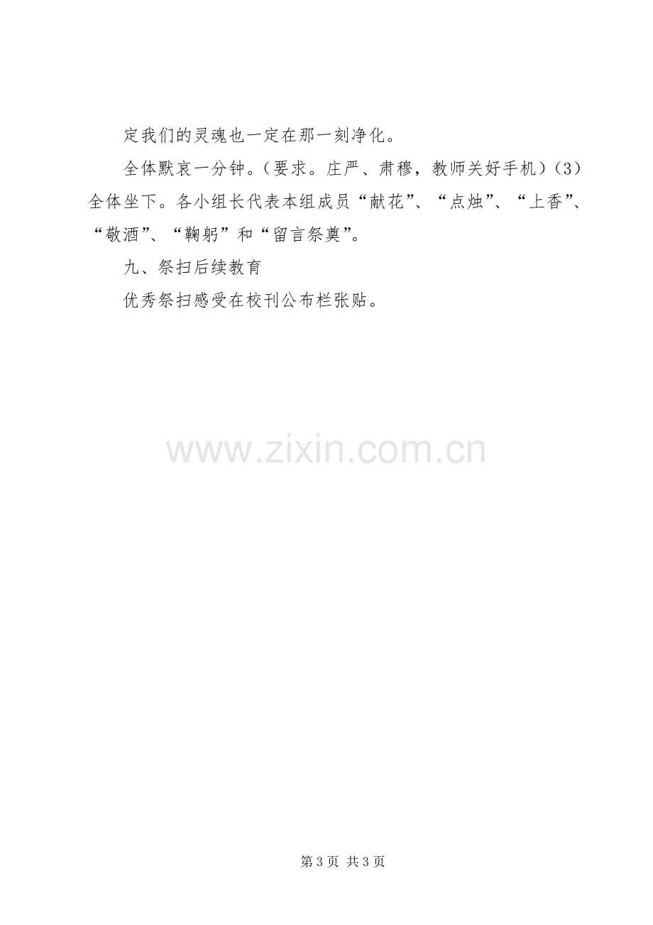 清明祭英烈主题活动实施方案.docx_第3页