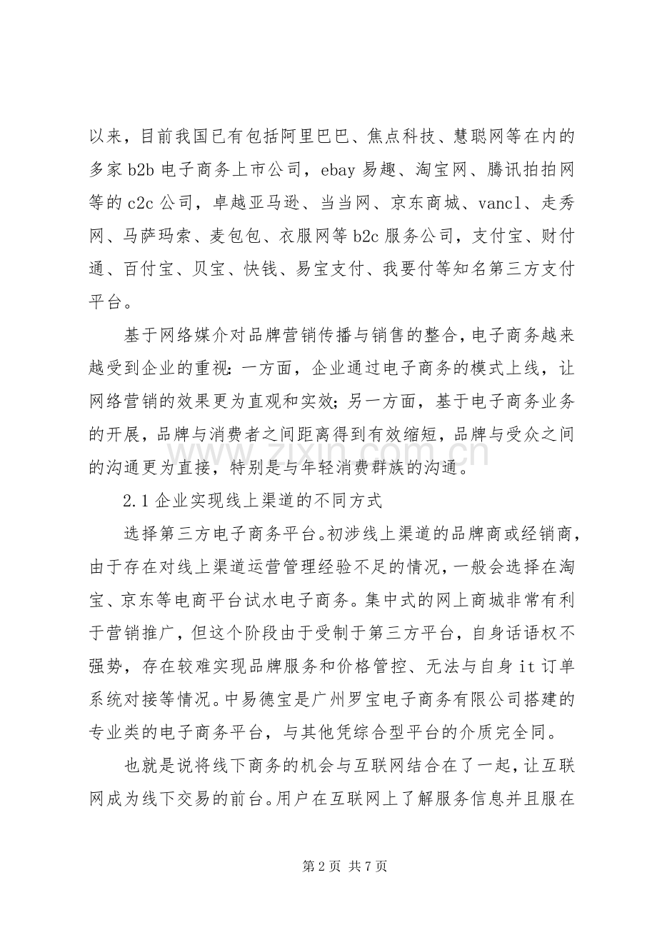 企业线上与线下可行性实施方案.docx_第2页