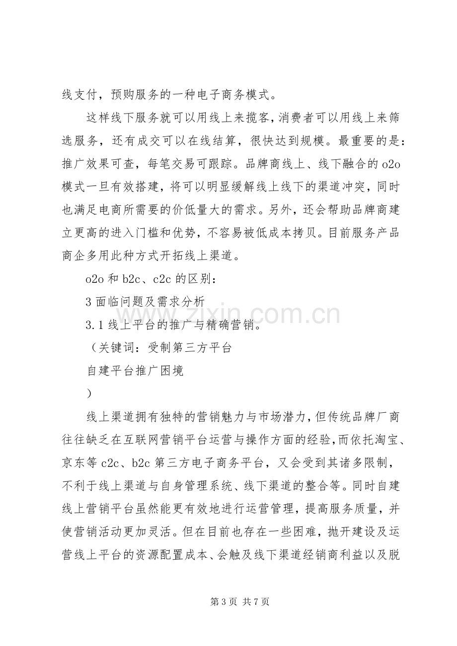 企业线上与线下可行性实施方案.docx_第3页