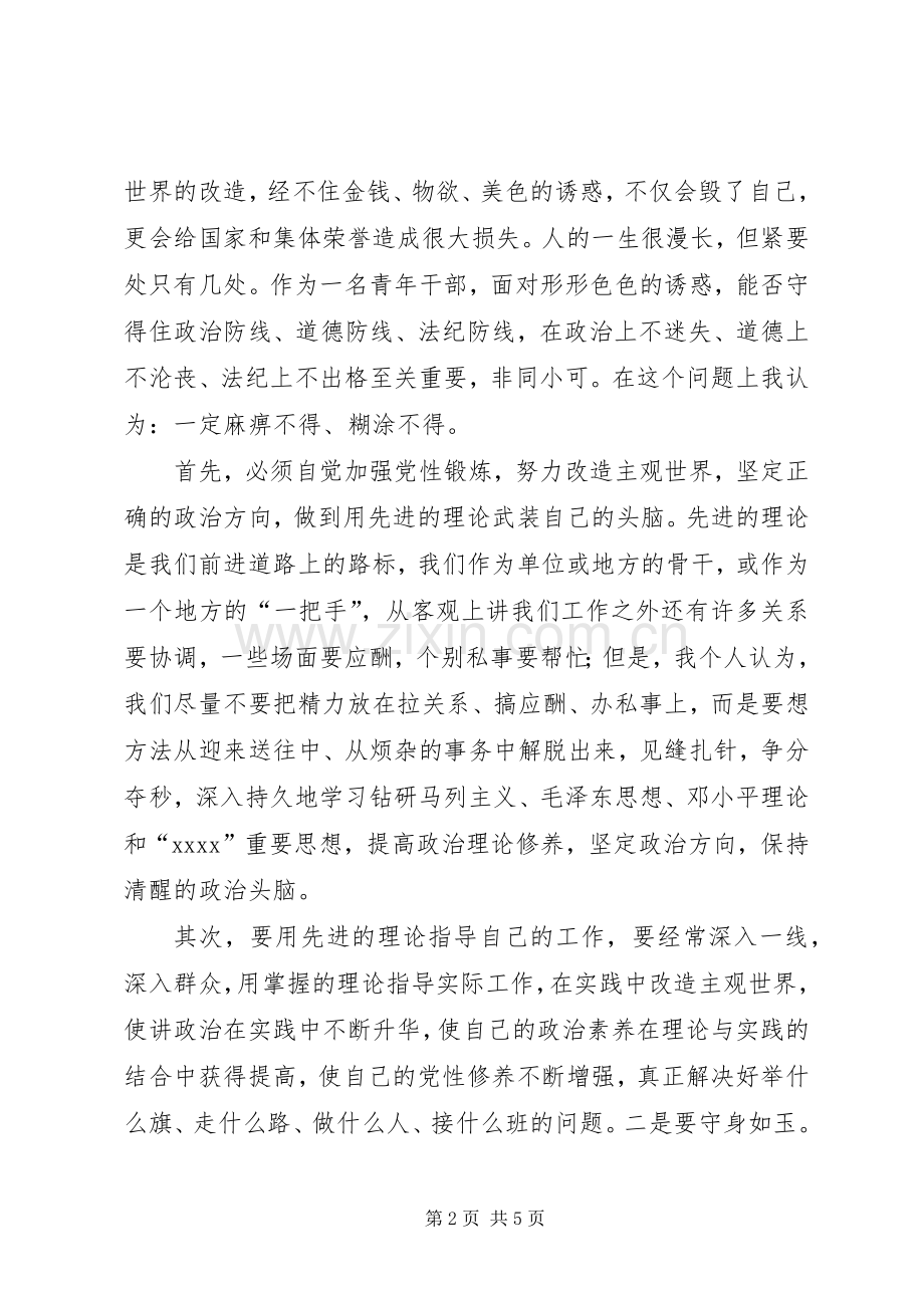 廉政表态发言稿.docx_第2页