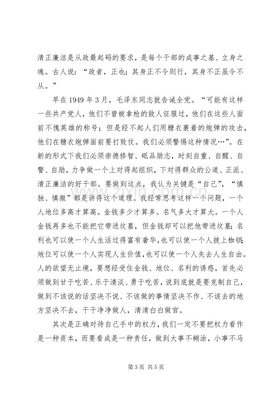 廉政表态发言稿.docx_第3页