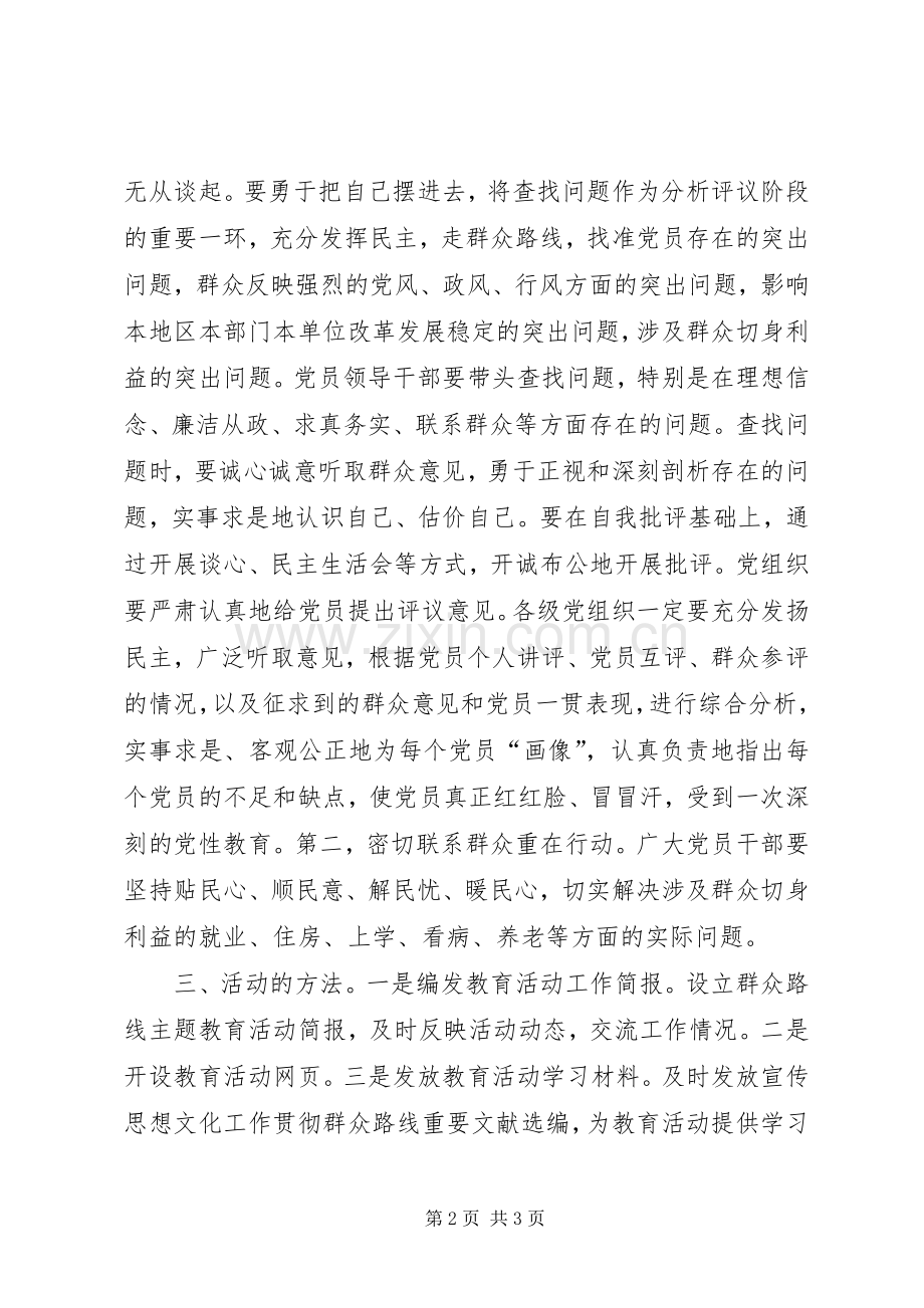 群众路线教育实践活动学习讨论会发言材料.docx_第2页