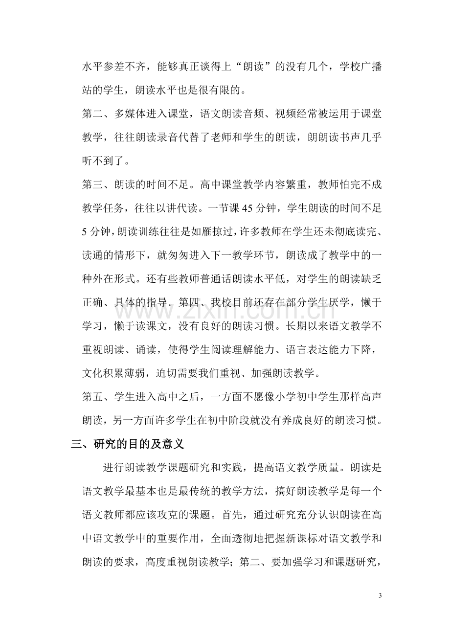 朗读法在农村高中语文教学中的运用.doc_第3页