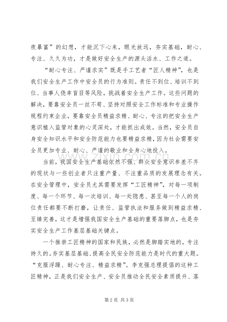 《传承工匠精神争做优秀员工》读后感 .docx_第2页