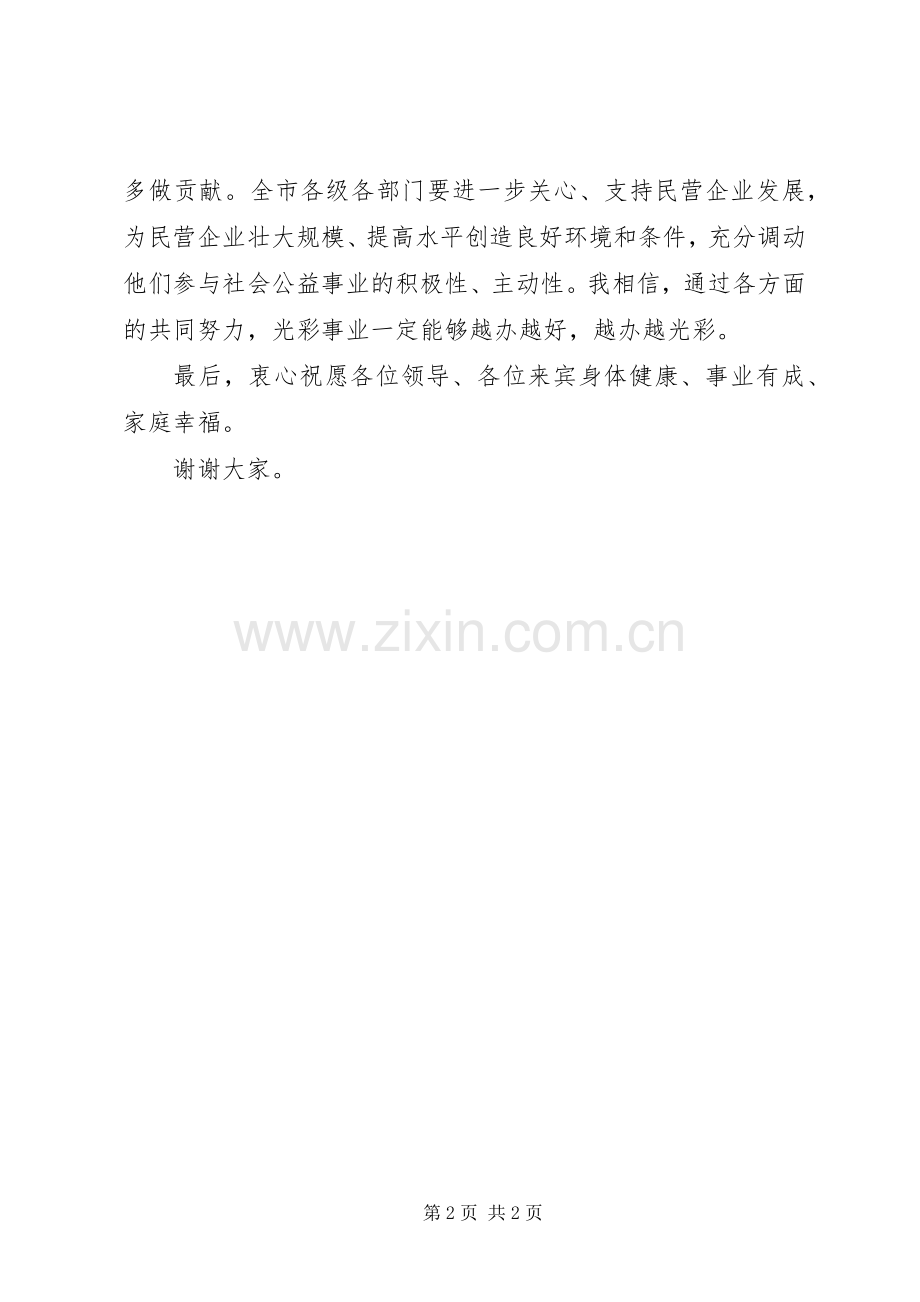 在捐资修路竣工剪彩仪式上的演讲致辞词.docx_第2页