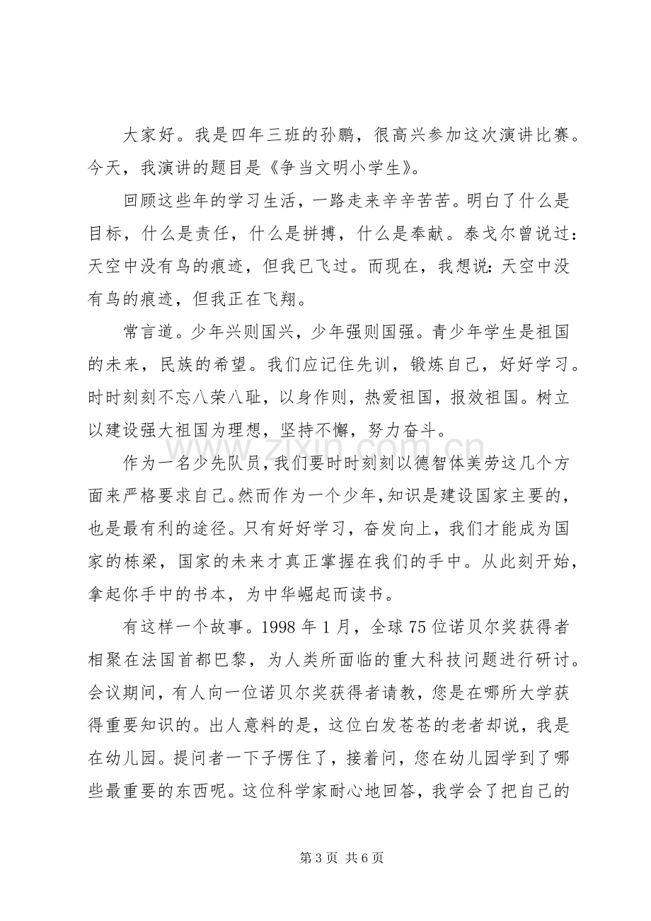 关于争做好少年的主题演讲稿范文.docx_第3页