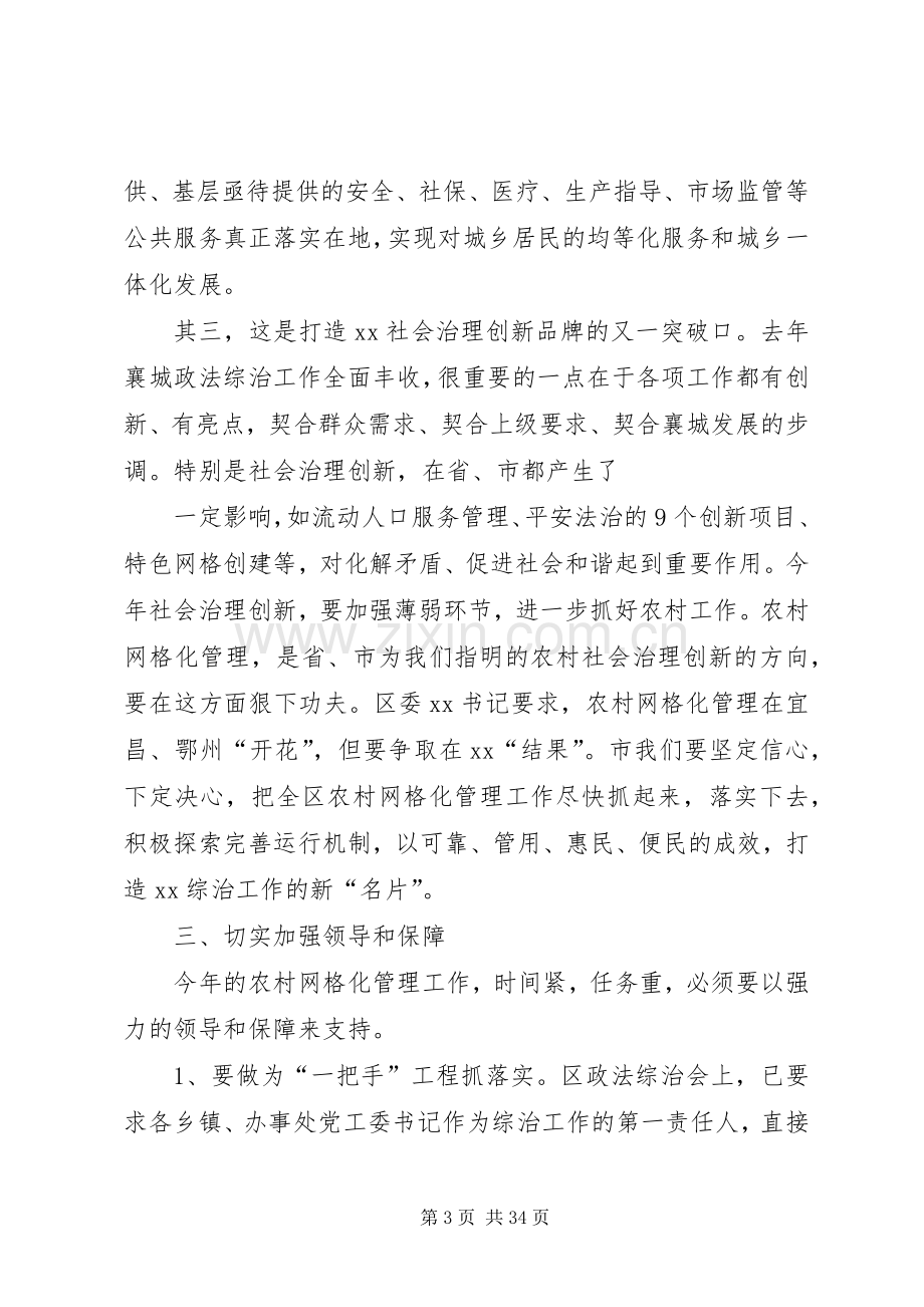 在推进全区农村网格化管理工作会上的讲话(定稿).docx_第3页