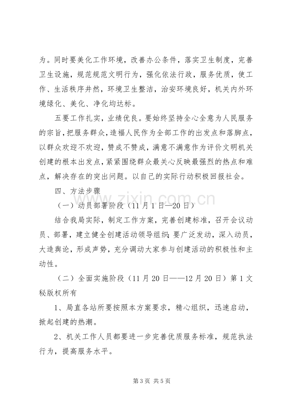 环保局创建十佳文明机关方案 (2).docx_第3页