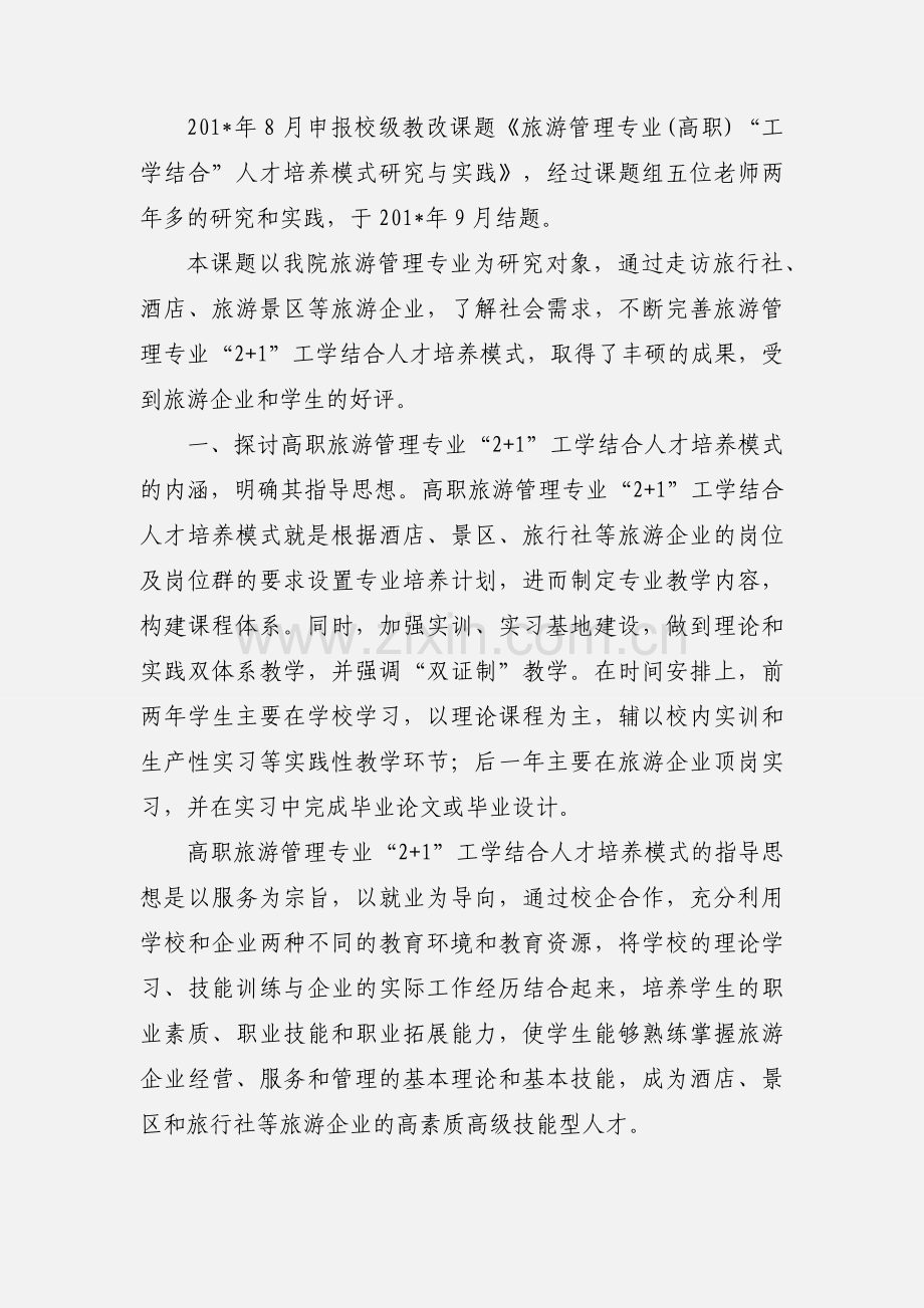 旅游管理专业毕业生自我鉴定.docx_第3页