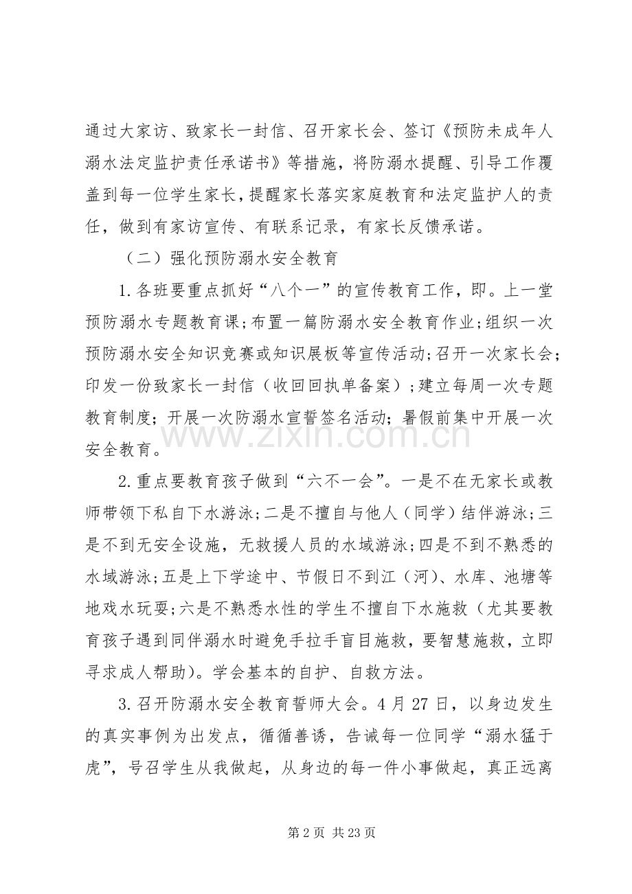 防溺水专项活动工作实施方案.docx_第2页