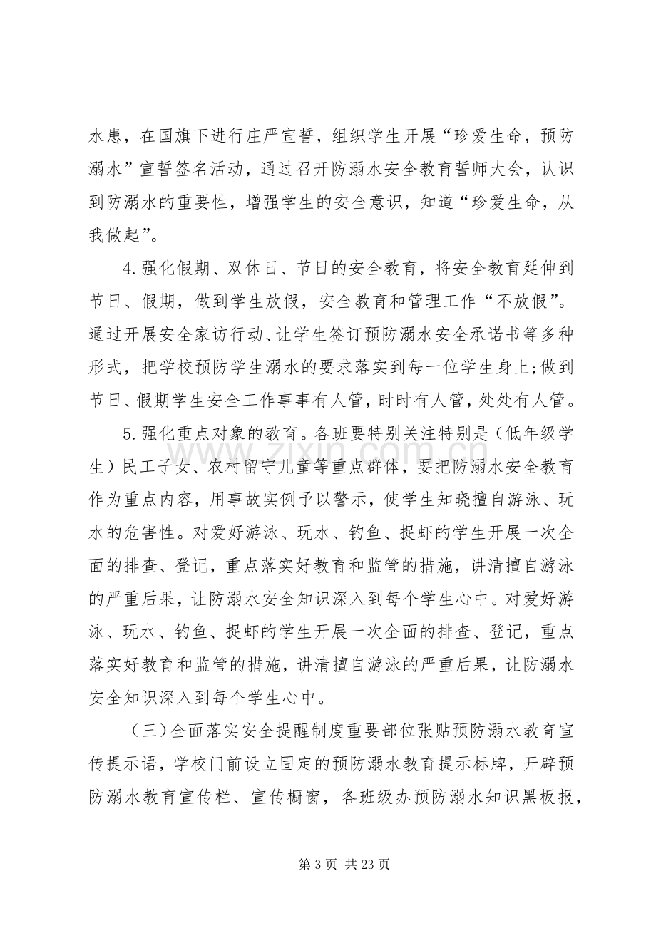 防溺水专项活动工作实施方案.docx_第3页