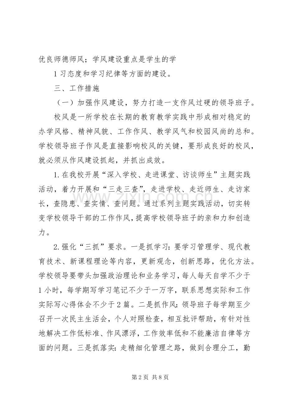 校风学风建设实施方案.docx_第2页