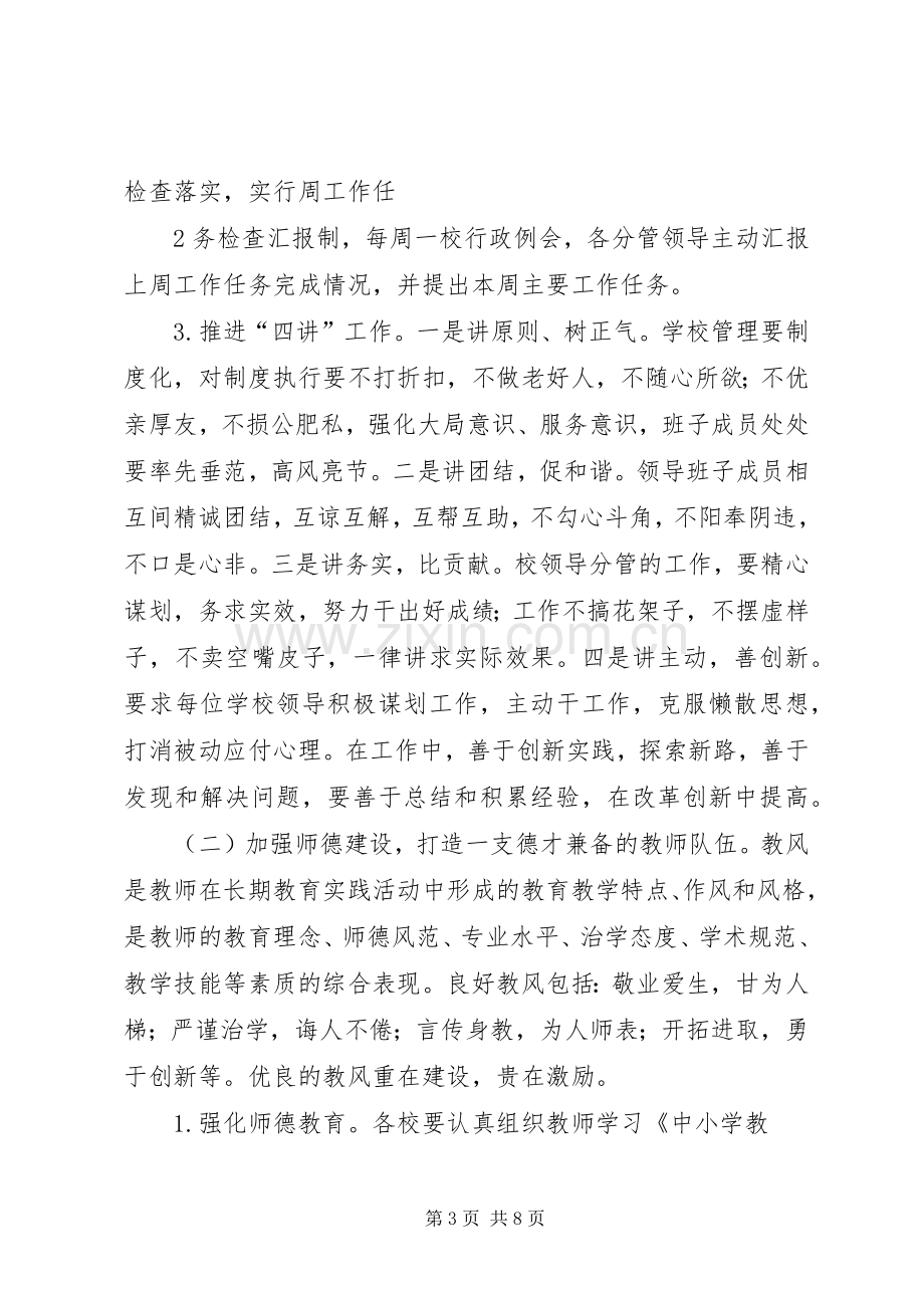 校风学风建设实施方案.docx_第3页