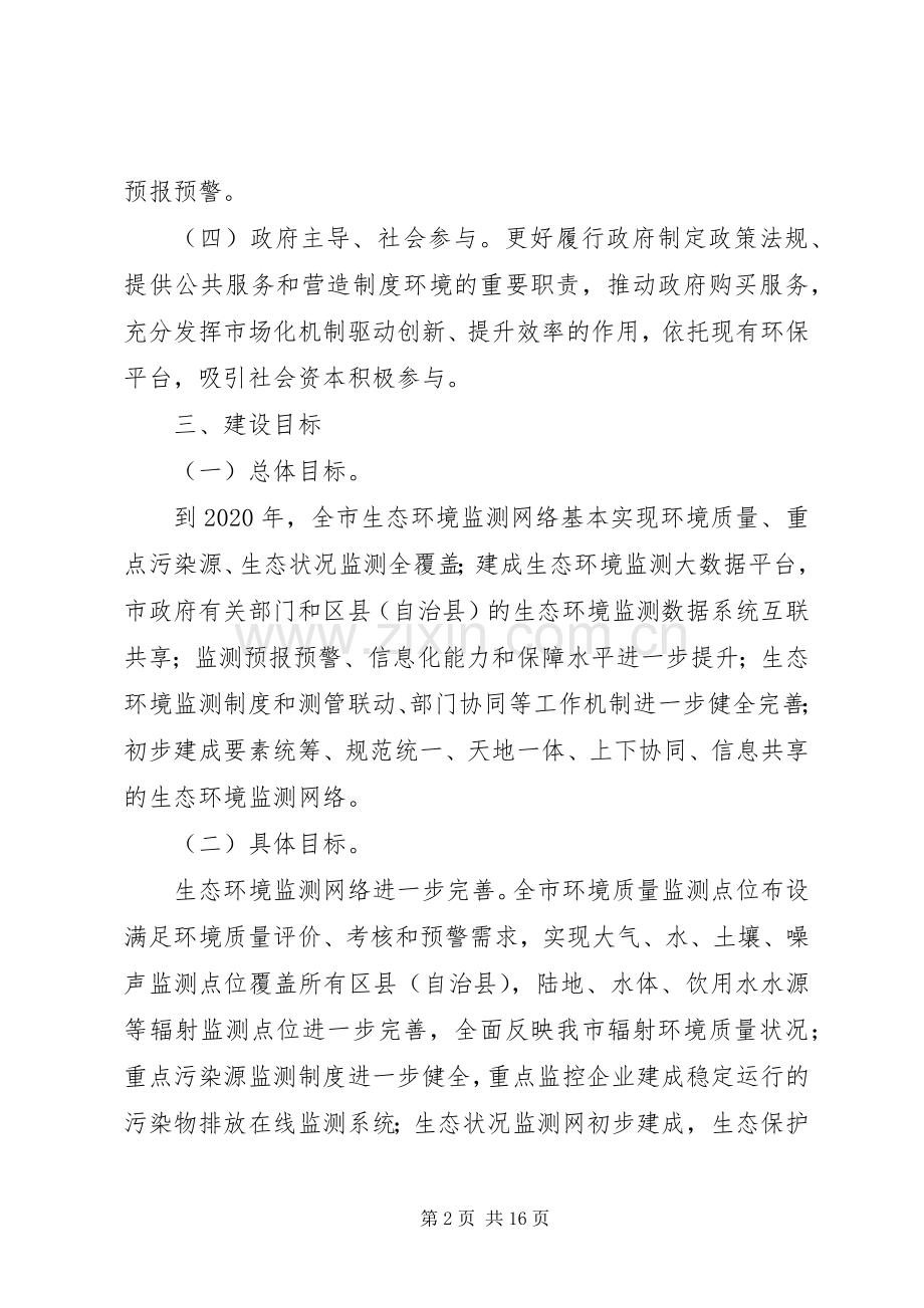 生态环境监测网络建设工作实施方案.docx_第2页