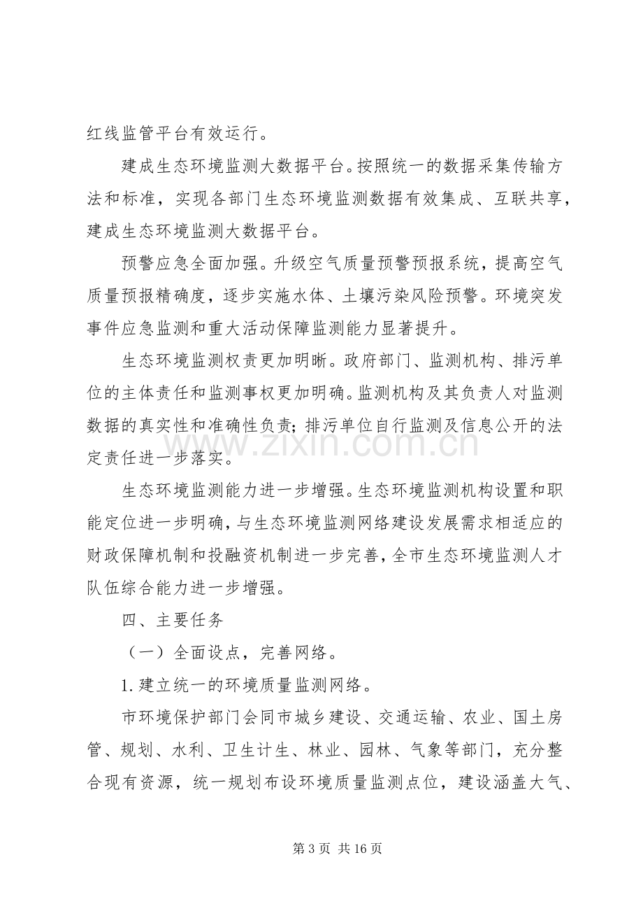 生态环境监测网络建设工作实施方案.docx_第3页