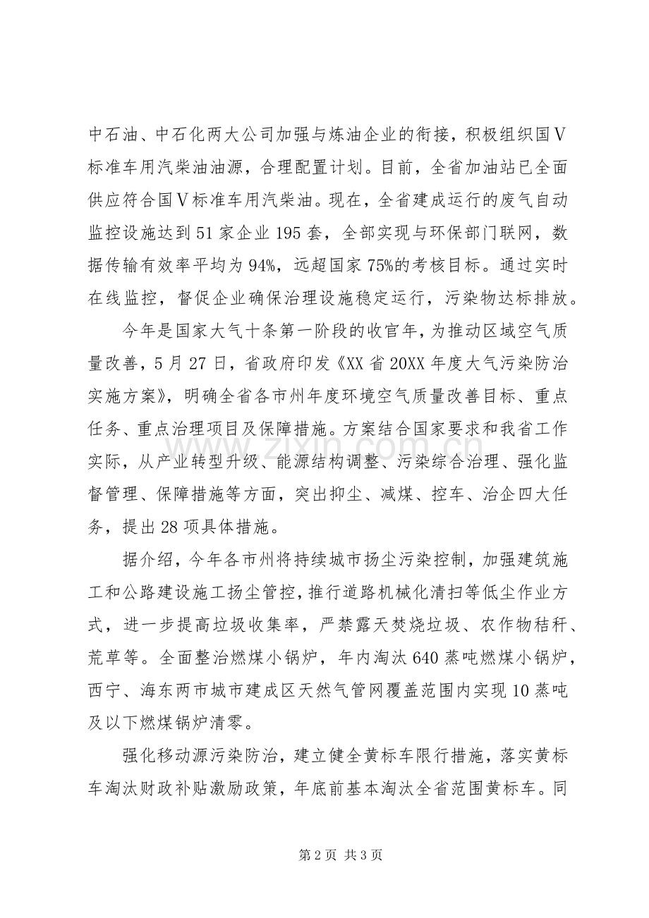 学习宣传贯彻省第十三次党代会精神座谈会发言稿：守护青海蓝让群众享受绿色福利.docx_第2页