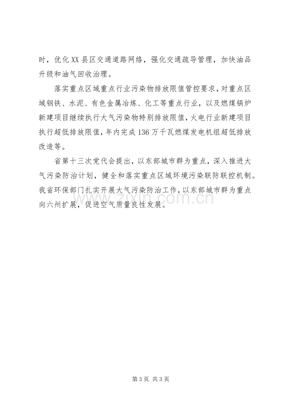 学习宣传贯彻省第十三次党代会精神座谈会发言稿：守护青海蓝让群众享受绿色福利.docx_第3页