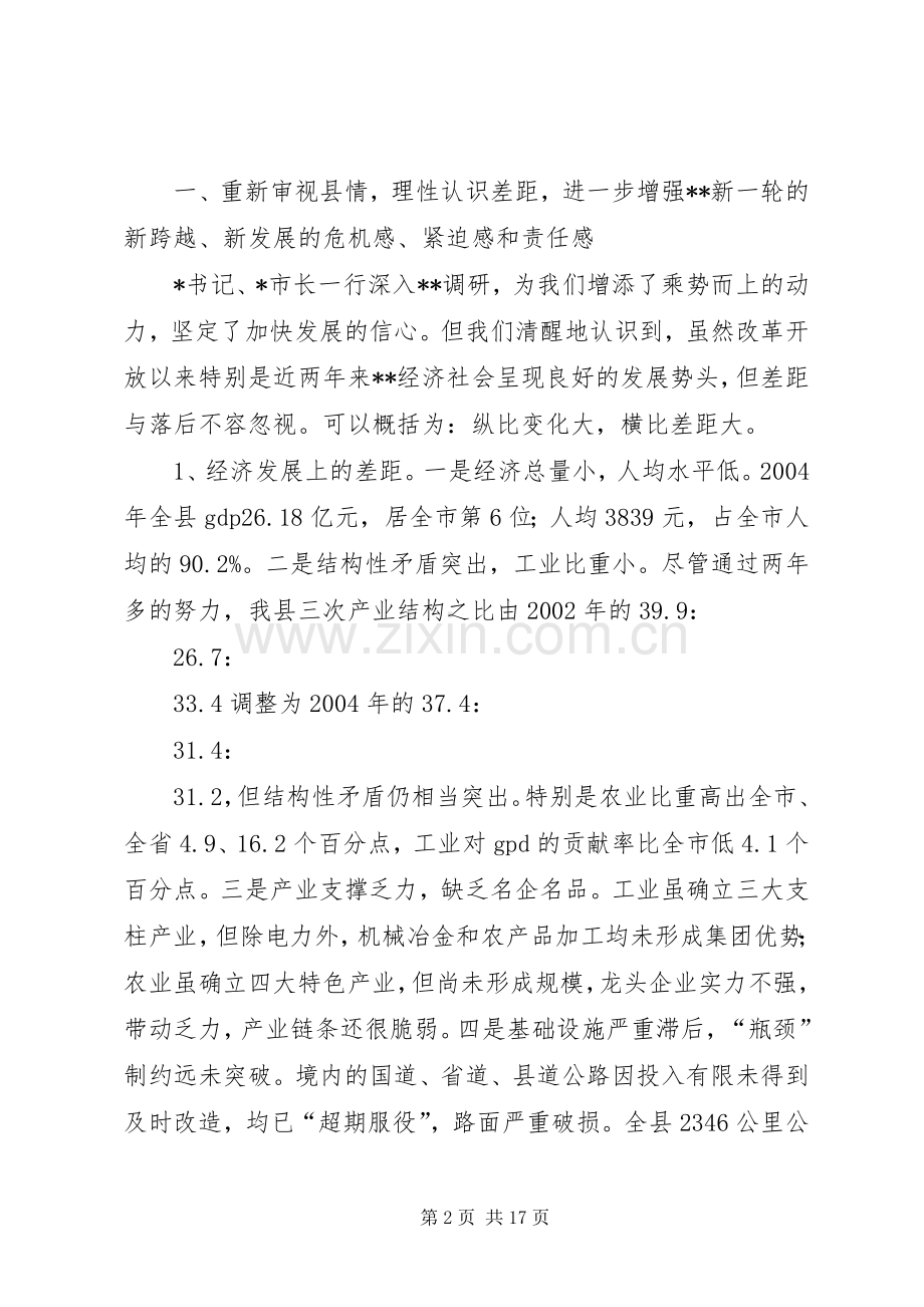 贯彻市委书记、市长调研时的重要讲话和XX全委会议精神的情况报告.docx_第2页