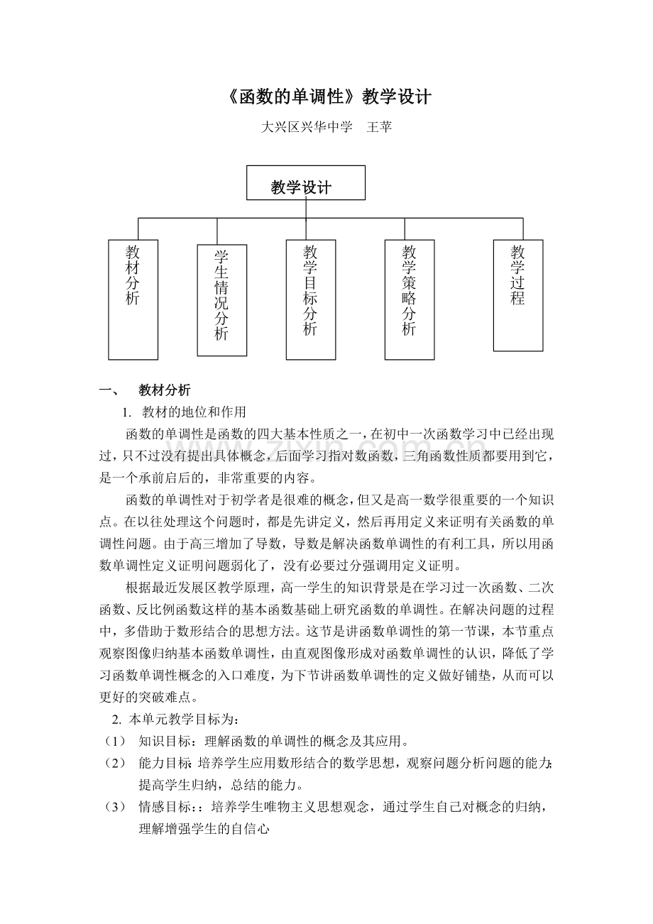 《函数的单调性》教学设计.doc_第1页